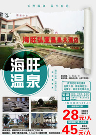 温泉 洗浴 海报