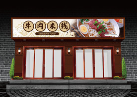 牛肉米线门头设计