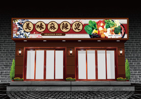 麻辣烫门头设计