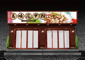 花甲粉门头设计