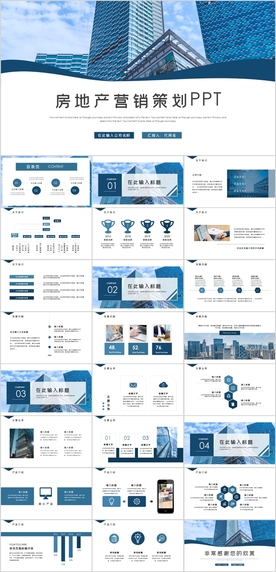 房地产营销策划PPT