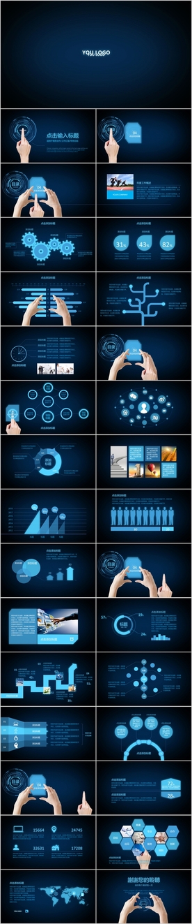 蓝色荧光炫酷动态手势PPT模板