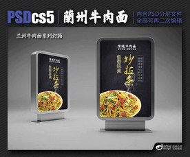 兰州牛肉面灯箱海报展板