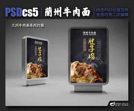 兰州牛肉面灯箱海报展板