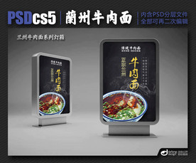 兰州牛肉面灯箱海报展板