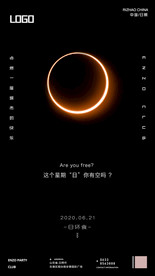 周末星期日你有空日环食海报