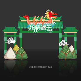 端午节拱门