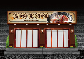 煲仔饭门头设计