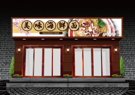 海鲜面门头设计