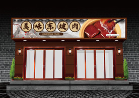 东坡肉门头设计