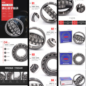 NSK调心滚子轴承淘宝详情页