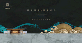 高端地产海报
