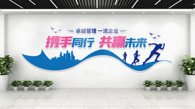 办公室励志标语企业公司文化墙