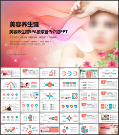 美容养生馆SPA按摩宣传介绍