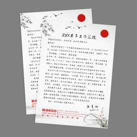 信纸