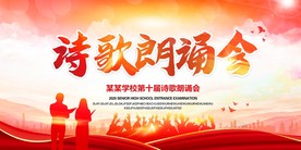 诗歌朗诵会