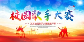 校园歌手大赛