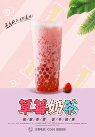 草莓奶茶