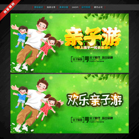 亲子游