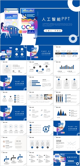 人工智能PPT