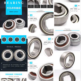 轴承详情页、首页