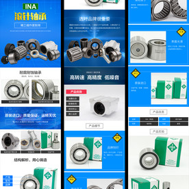 INA滚针系列轴承淘宝详情页模
