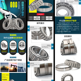 圆锥滚子轴承淘宝京东详情页模板