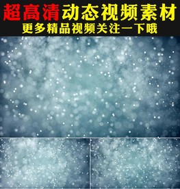 小清新白色光效粒子背景视频素材