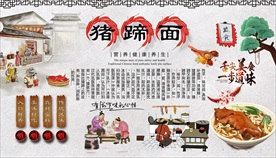 猪蹄面背景墙