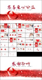 爱心奉献关爱儿童关爱ppt