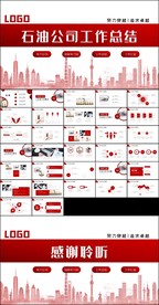 中石油中石化中海油油油井ppt