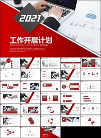 2020工作开展计划ppt