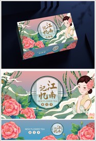 花茶国潮风礼品包装盒