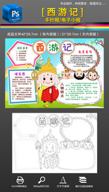 黑白线描西游记读书手抄报小报