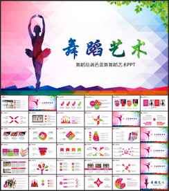 少儿芭蕾舞蹈艺术培训PPT模板