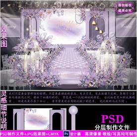 紫色泰式婚礼背景设计