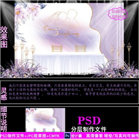 紫色泰式婚礼背景设计