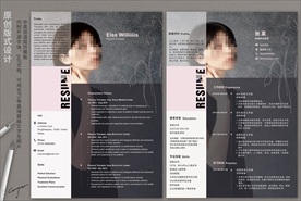 现代个性中英文简历