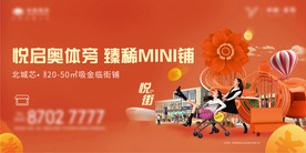 创意暖色底商商铺