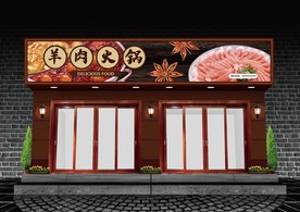 羊肉火锅门头设计