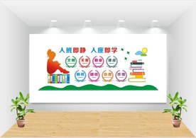 校园文化墙图片