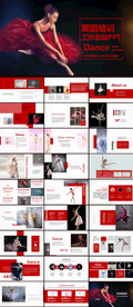 红色舞蹈培训PPT