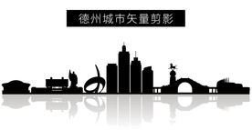 德州城市矢量剪影