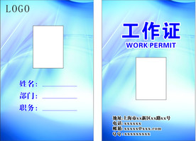 工作证 胸卡