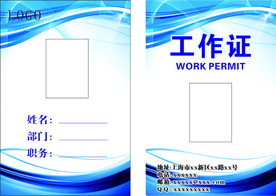 工作证