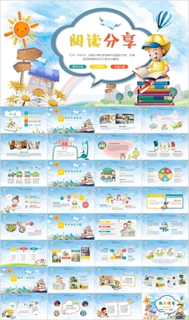 儿童课外阅读好书分享推荐PPT