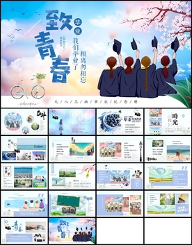 致青春毕业季毕业相册同学录画册