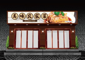 农家乐门头设计