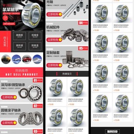 轴承淘宝首页手机端详情