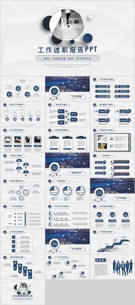 工作述职报告PPT